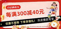 恶俗华佗采集到百亿秒杀节