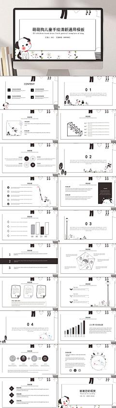 白色可爱创意高端手绘宠物行业PPT