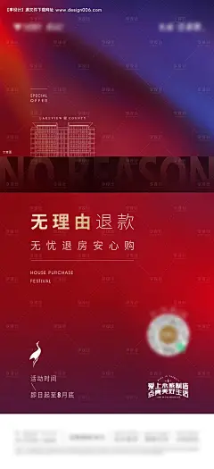 源文件下载【购房无忧活动海报】编号：20220301161111522