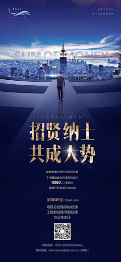 华盛顿的风景采集到招聘 销冠