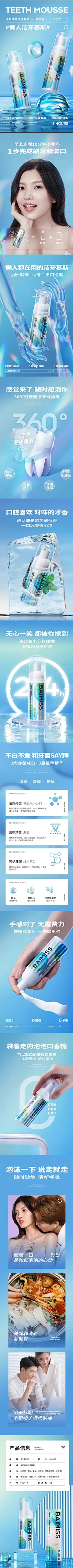 洁牙慕斯泡沫牙膏 详情页设计 - - 大美工dameigong.cn