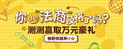 平安金管家11月-法商测试banner