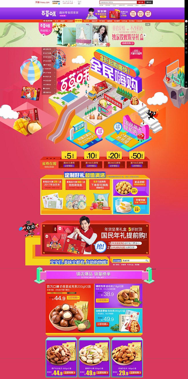首页-百草味旗舰店-天猫Tmall.co...