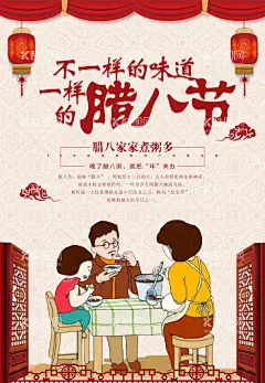 腊八节  - 源文件下载【酷图网】腊八节,卡通,手绘人物,插画,素材,粥,腊八粥,海报,手绘,勺子,碗,小孩,灯笼,中式,喝粥,一家人,不一样的味道