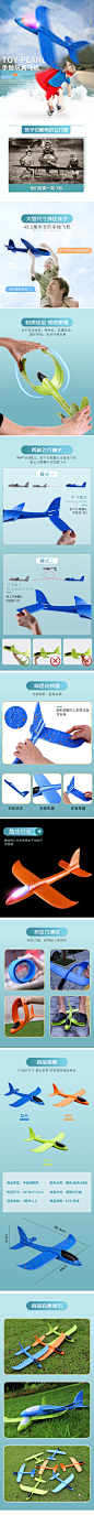 手抛飞机详情页——母婴玩具