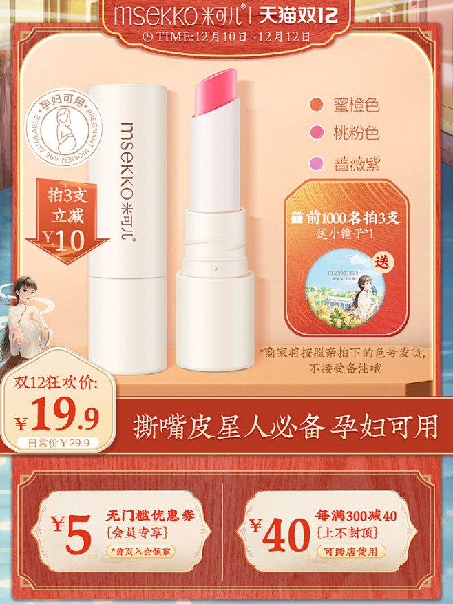 米可儿正品滋润变色润唇膏女补水持久保湿淡...