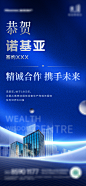 地产科技商业入驻恭贺喜报海报-志设网-zs9.com