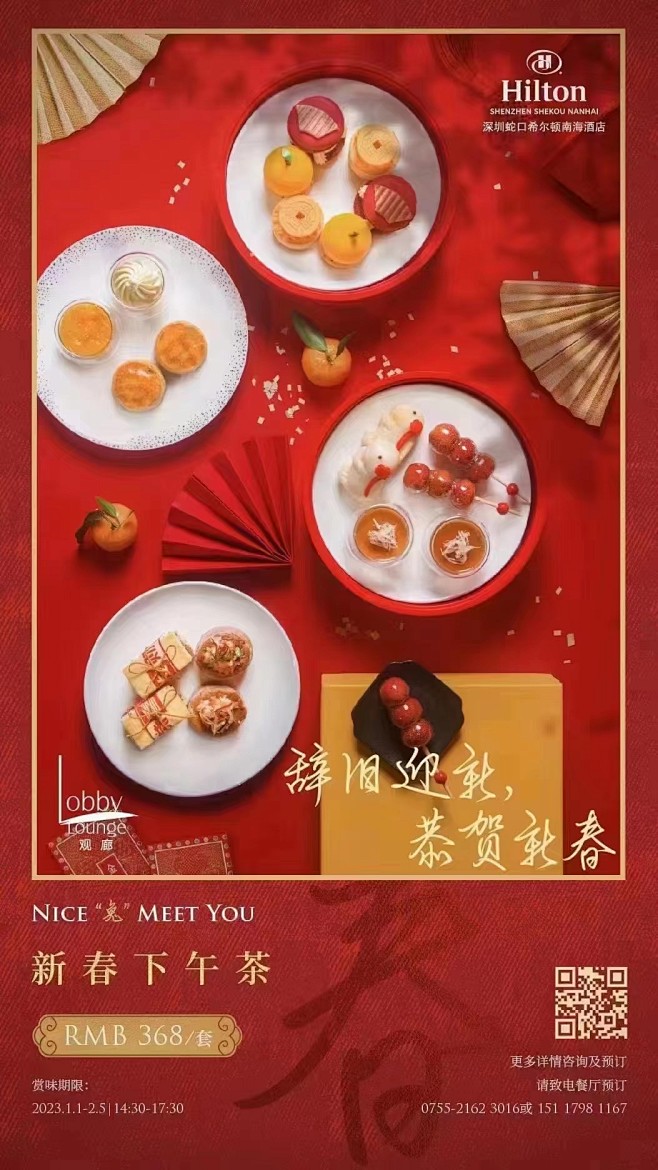 新春下午茶