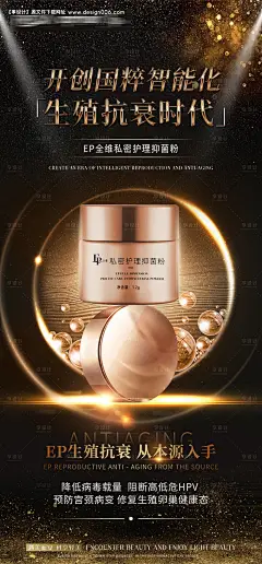 源文件下载【医美抗衰私密产品新品重磅上新系列海报】编号：29020027675682641