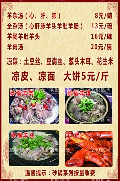 羊汤海报  - 源文件下载【酷图网】羊汤,海报,羊汤海报,凉皮,凉面,大饼,展板,PSD,分层,快餐价格表,价格表