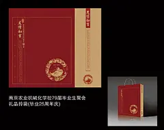 南京农业机械化学校79届毕业生聚会礼品拎袋-古田路9号