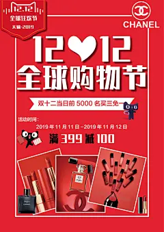 本作品是为双十二购物节做的海报,爱美之心人人都有!更是为香奈儿这一个品牌推荐.