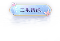 籹籹芸采集到素材