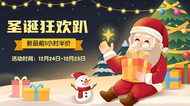 电商圣诞节通用氛围电商横版海报