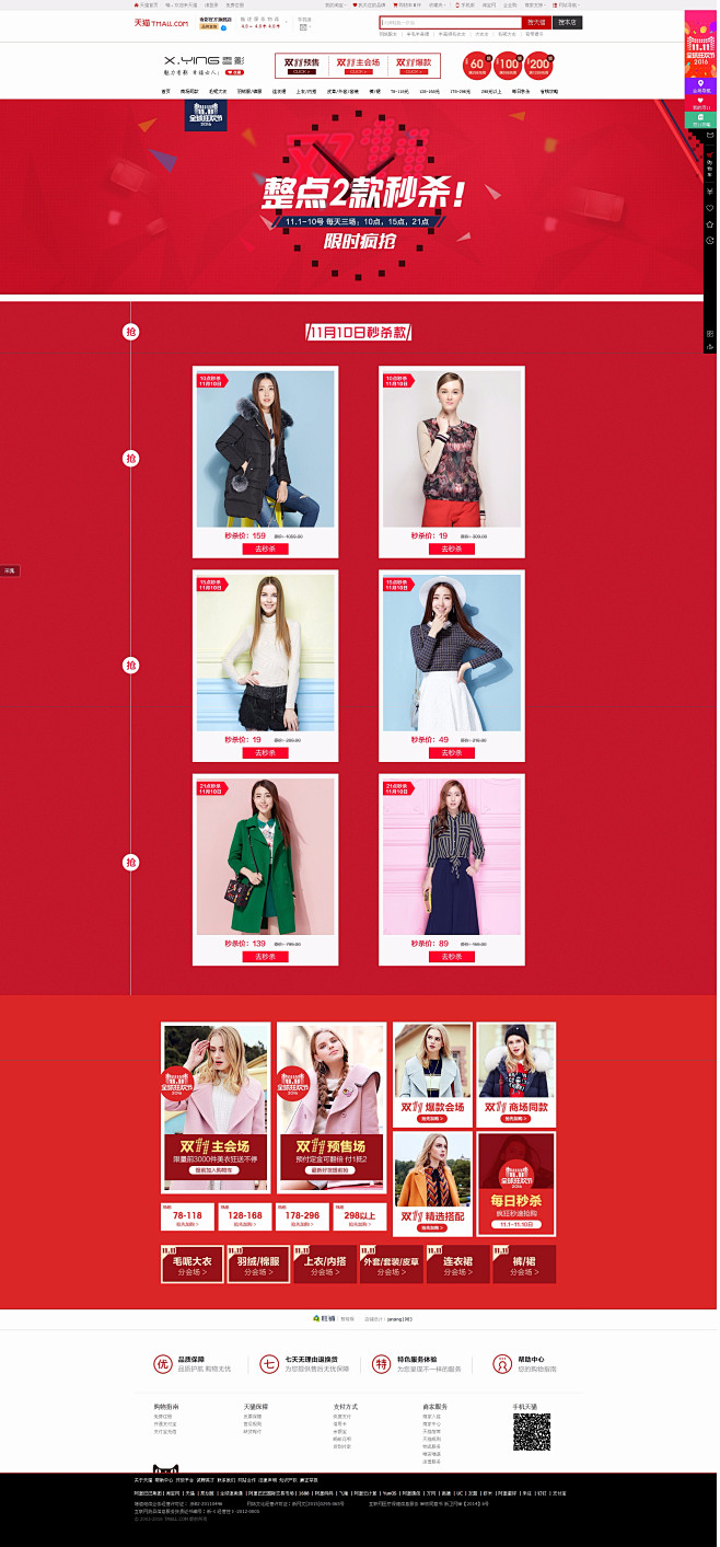 秒杀-香影官方旗舰店-天猫Tmall.c...