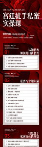 医美私密课程海报-私密,女性,技术,培训,学习,创业,课程,直播,会议,引流,造势,招商,微商,美业,海报