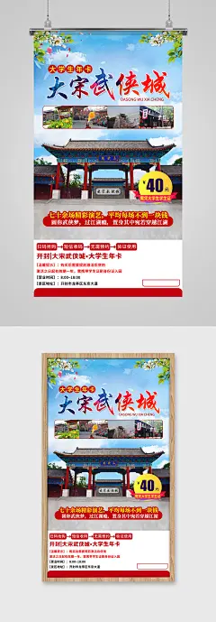 河南开封旅游宣传海报