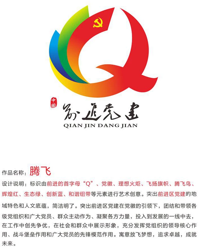 前进党建标识（logo）评选结果公布！ - 中国征集网 - 征集网-全球征集网官方-中国征集网-设计网-标识logo-花瓣网
