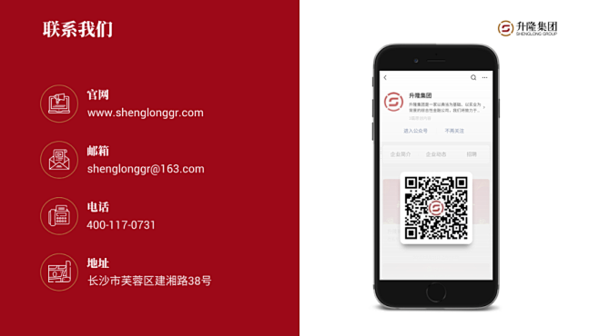 结尾-联系我们PPT