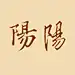 阳阳㊣