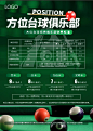 台球俱乐部海报-源文件分享-ywjfx.cn