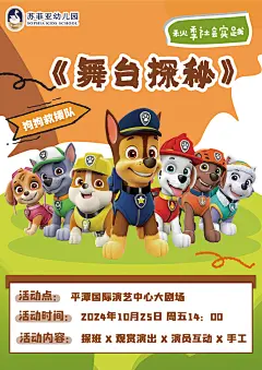 汪汪队海报图片档