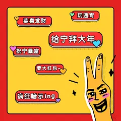 新年春节趣味恶搞方形文章配图