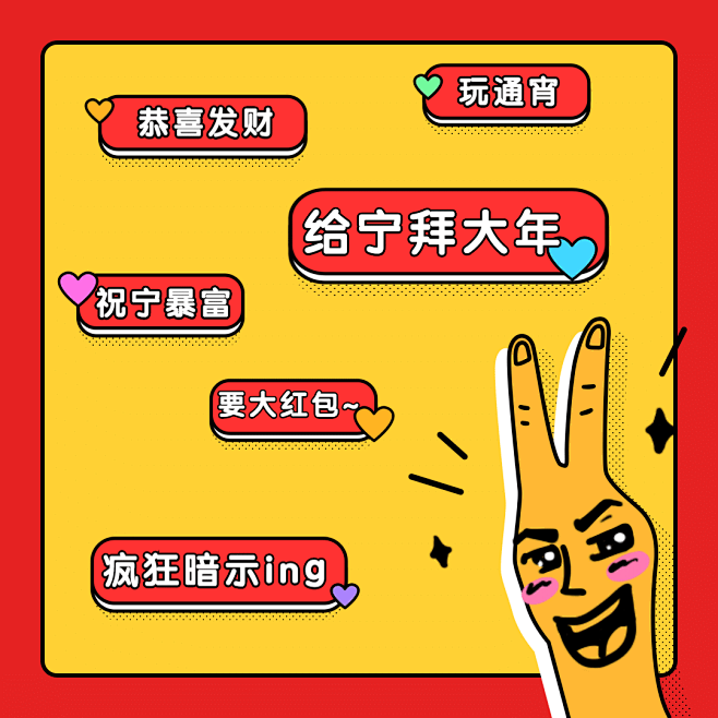 新年春节趣味恶搞方形文章配图