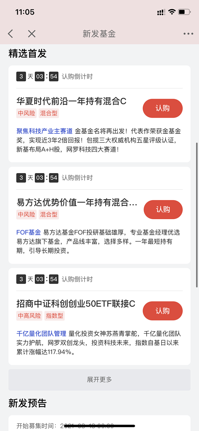 京东金融运营活动
