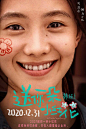 送你一朵小红花海报 4 Poster