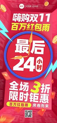 双11节点影响通用大促倒计时全屏竖版海报AIGC