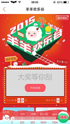 丿安之若素采集到app-活动