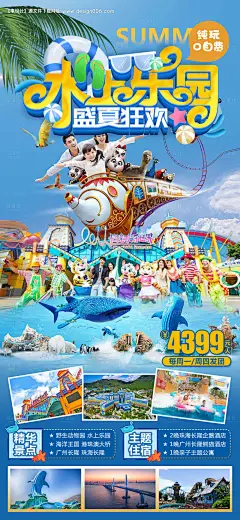 源文件下载【广州长隆亲子游旅游海报】编号：20230529155936438