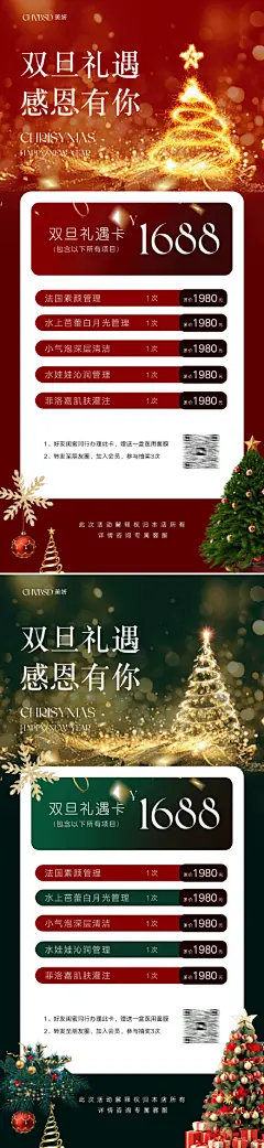 圣诞节元旦美业活动海报