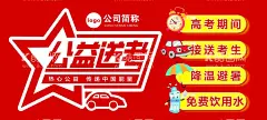 公益送考  - 源文件下载【酷图网】公益送考,送考车,爱心背景,慈善,爱心展板,慈善展板,慈善海报,公益送考贺卡,助学,公益爱心卡,爱心义卖,爱心卡片,爱心公益,爱心奉献,爱心花纹,爱心传递,爱心无限,献爱心,传递爱心,爱心贺卡,爱心救助,爱心海报,公益爱心