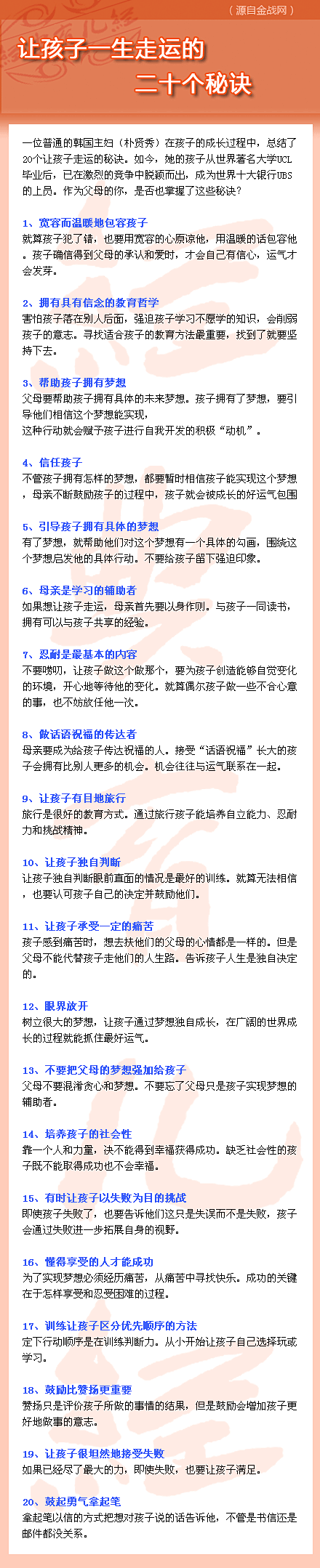 【让孩子走运的二十个秘诀】一位普通的韩国...