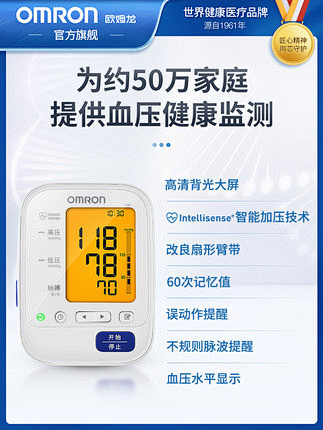 欧姆龙血压测量仪家用量血压测压仪U30臂...