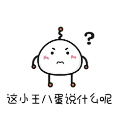 卡通 简笔 表情包 说啥呢