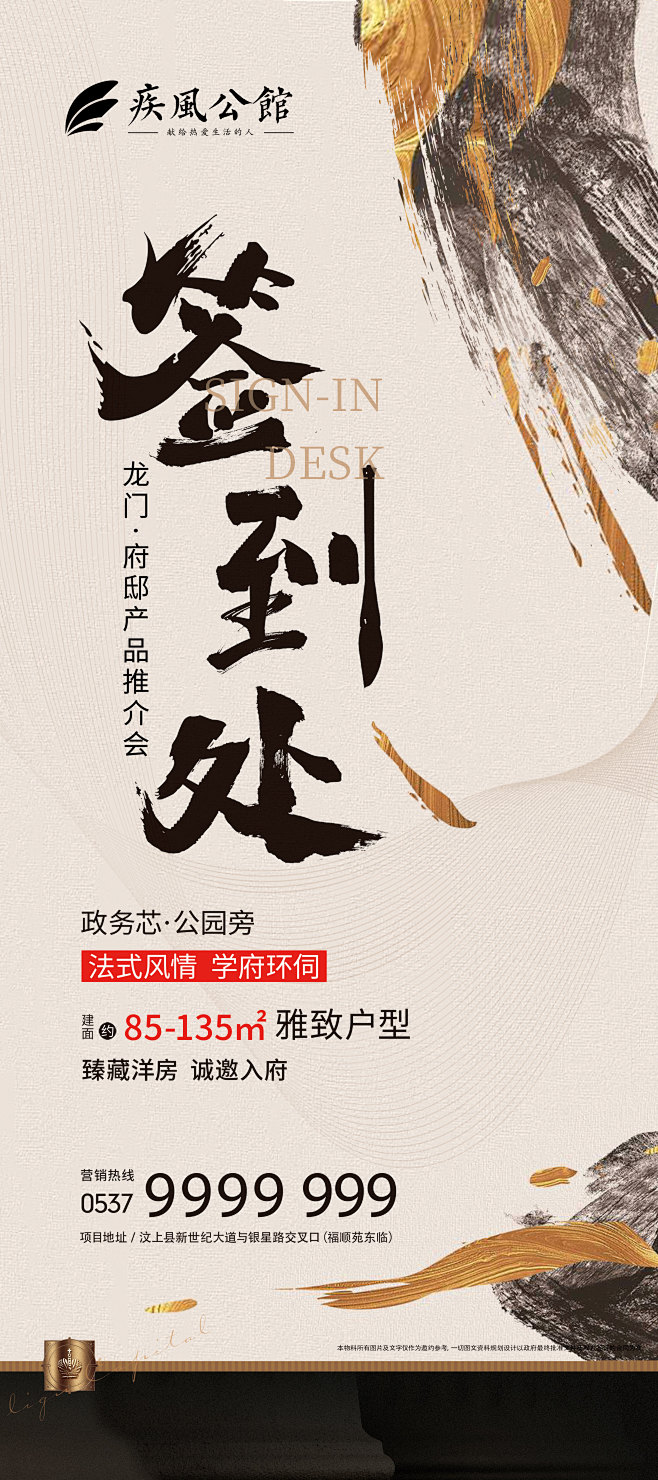 中式地产签到处展架-源文件