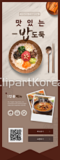 템플릿,모바일,모바일템플릿,이벤트,음식,사람없음,쿠폰,쇼핑,할인,상품권,신선,한식[음식],김치,접시,수저,비빔밥,QR코드,찌개,기프티콘,