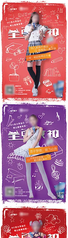 海报 比赛 活动 人物 代言 报名 饮品 健康 插画 