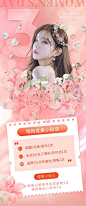 38妇女节海报-源文件