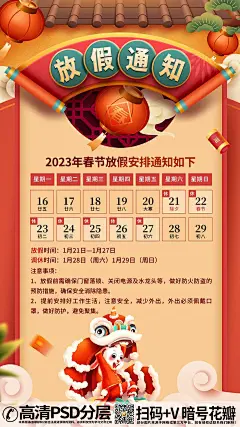 qq282753422023国潮兔年放假通知可爱兔子海报  (11)