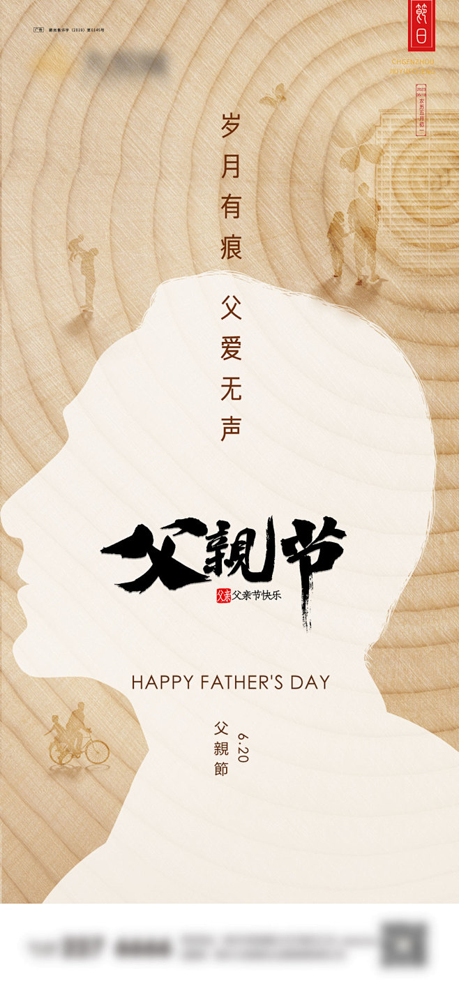 父亲节海报