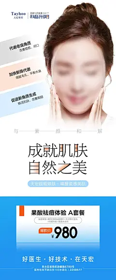 祛痘套餐海报-源文件-采灵感-cailinggan.com