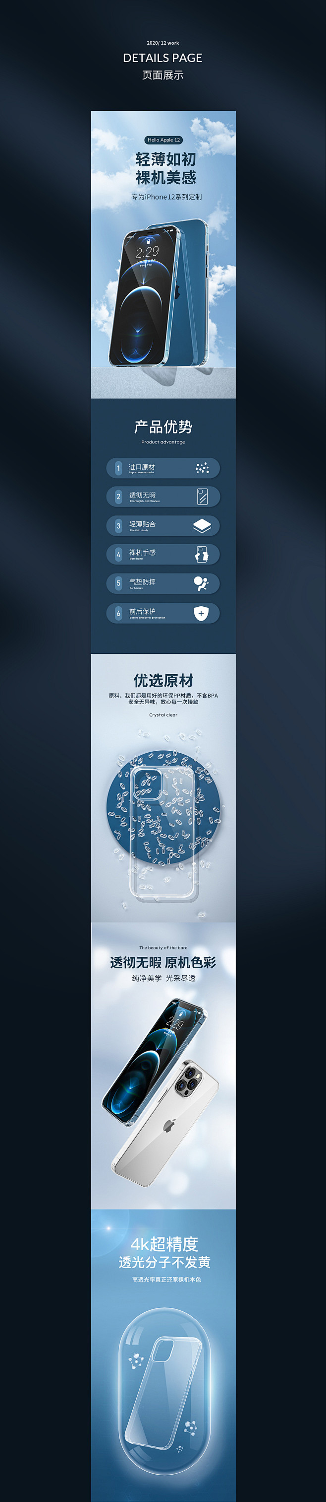 3C详情页