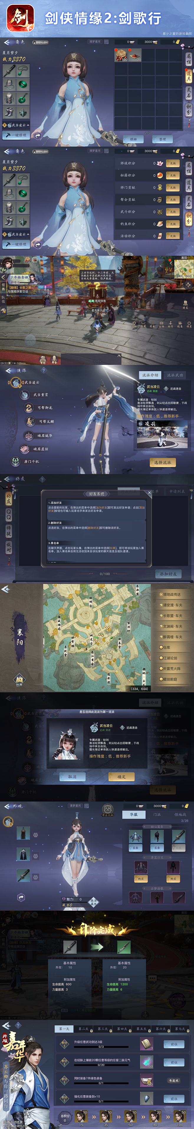 游戏截图 剑侠情缘2:剑歌行-2