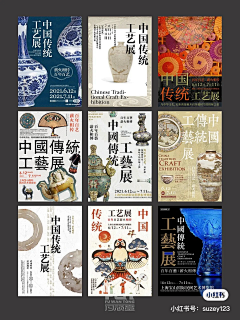 实业思维采集到中国风海报
