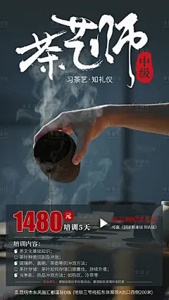 茶艺师培训海报-源文件分享-ywjfx.cn