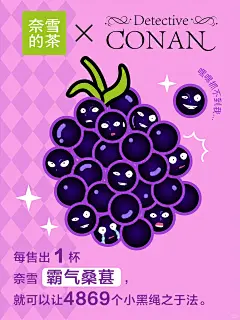 创意海报 | 奈雪✖柯南联名还能这么玩
